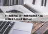 17c在线网站（17c在线网站登录入口2026礼金入口火速到达top）