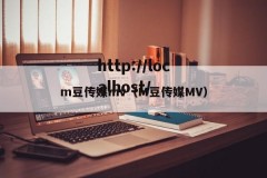 m豆传媒mv（M豆传媒MV）