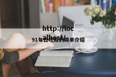 91每日吃瓜的简单介绍